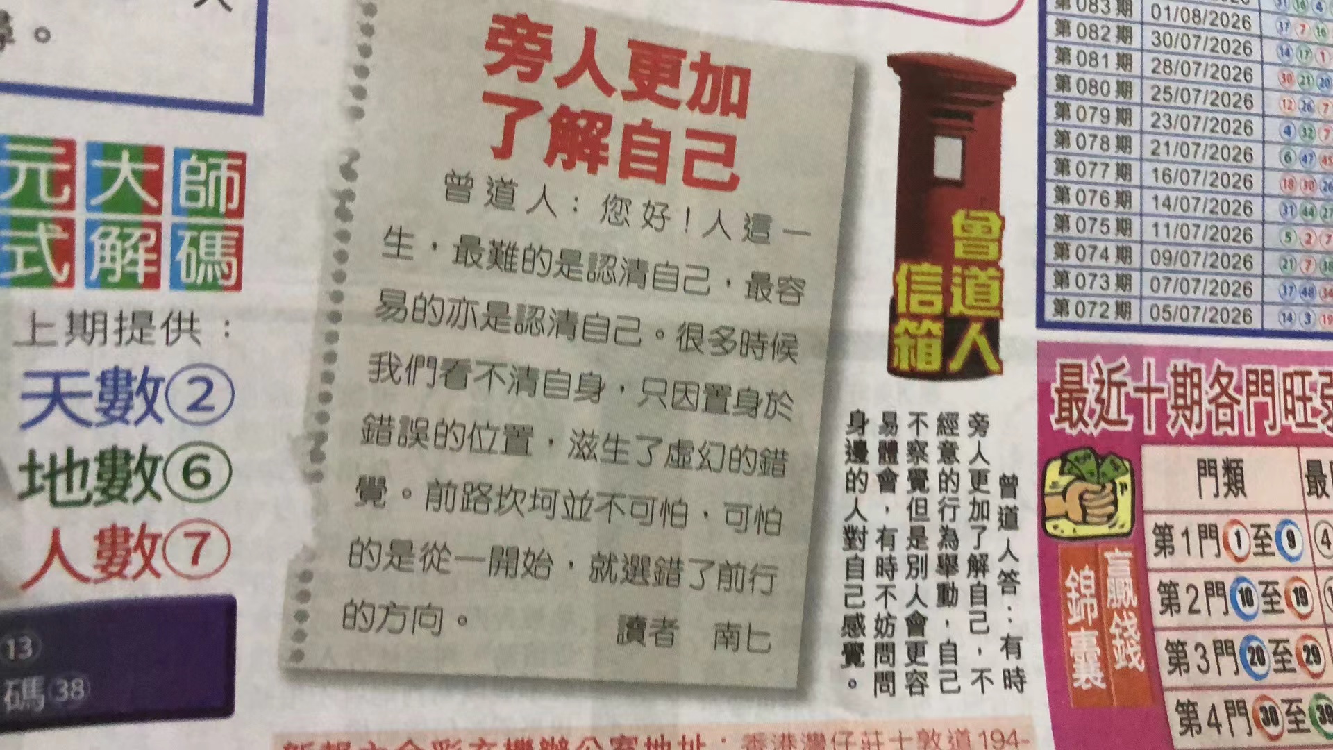 曾道人信箱.jpg